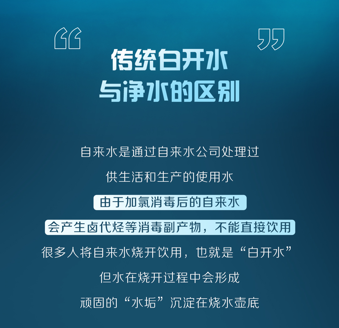 白開(kāi)水VS凈水？_04.jpg