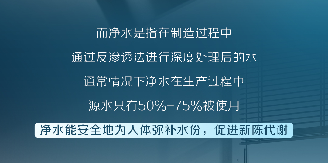 白開(kāi)水VS凈水？_08.jpg